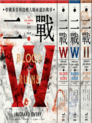cover image of 二戰
